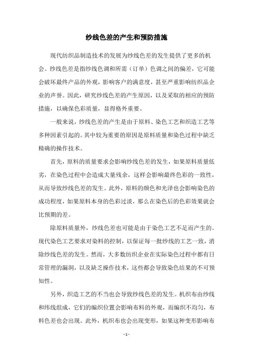 纱线色差的产生和预防措施