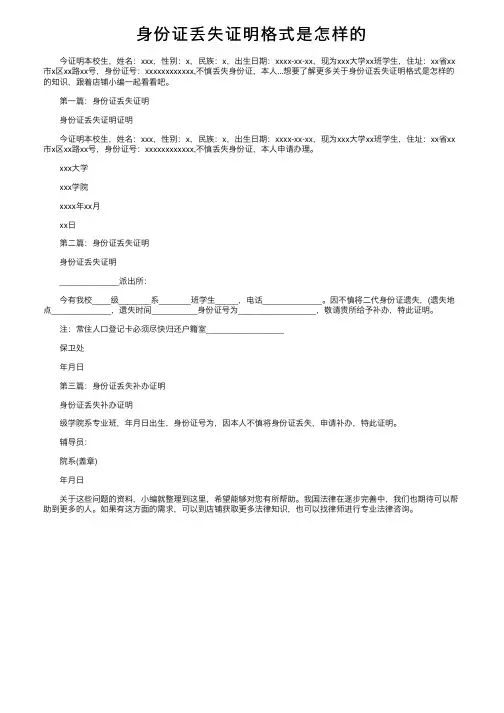 身份证丢失证明格式是怎样的