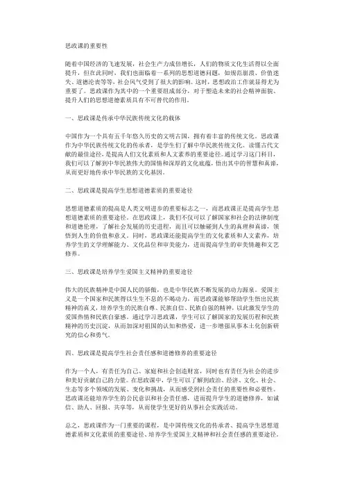 思政课的重要性