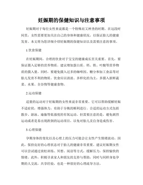 妊娠期的保健知识与注意事项