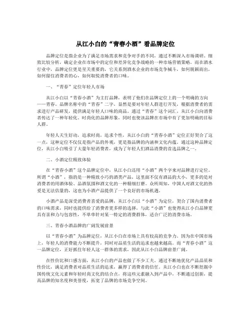从江小白的“青春小酒”看品牌定位