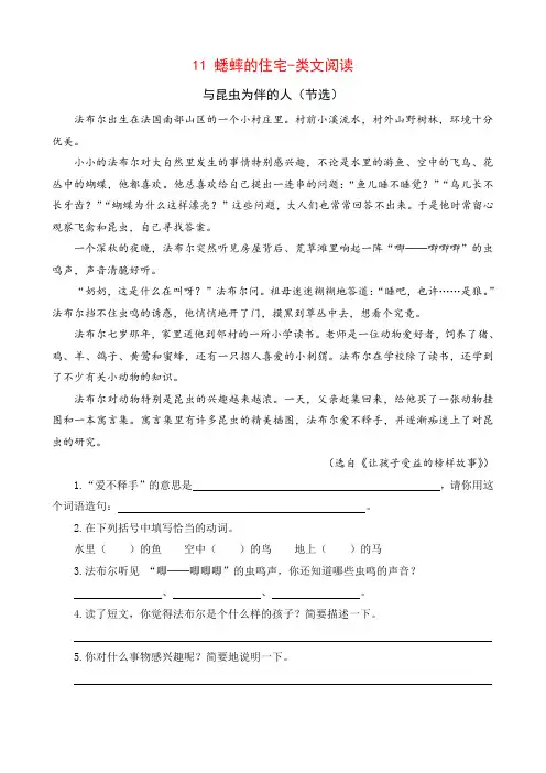 部编版四年级语文上册  11 蟋蟀的住宅 类文阅读及答案