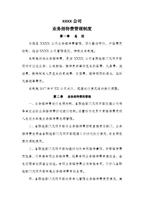 公司业务招待费管理制度