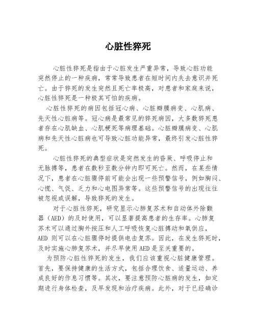 心脏性猝死