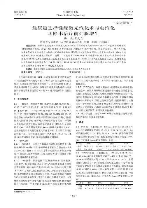 经尿道选择性绿激光汽化术与电汽化切除术治疗前列腺增生
