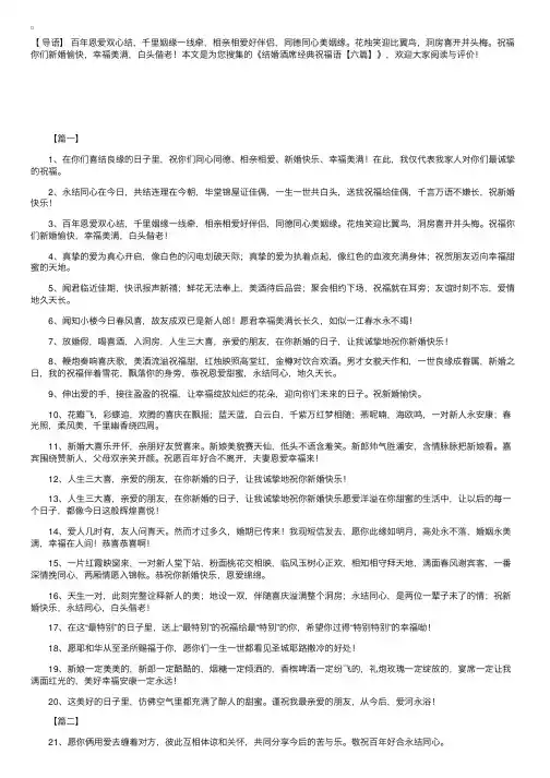 结婚酒席经典祝福语【六篇】