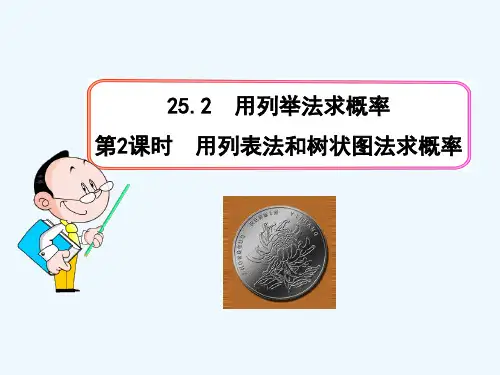 人教版用列举法求概率(5)