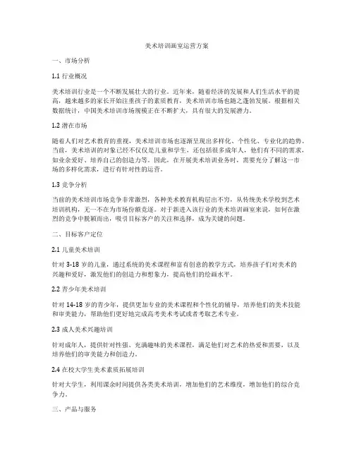 美术培训画室运营方案