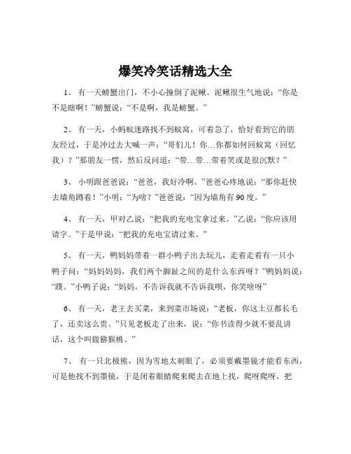 爆笑冷笑话精选大全