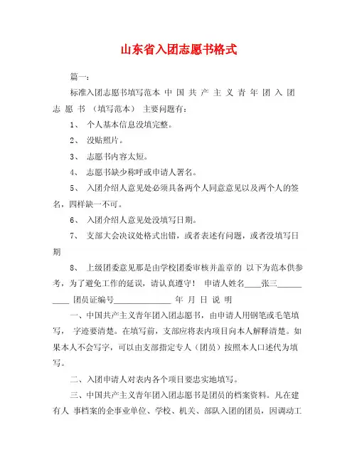 山东省入团志愿书格式