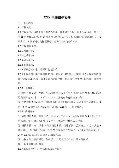电梯招标文件(范本)