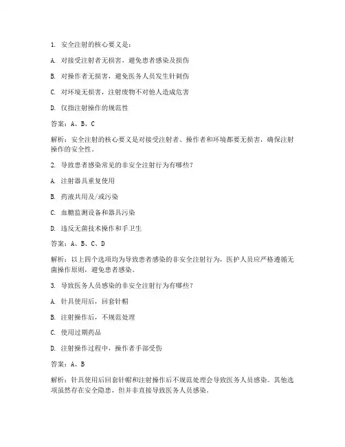 安全注射管理制度试题及答案详解