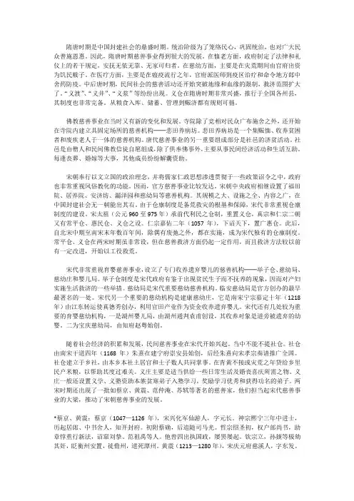 唐宋时期古人怎样做慈善
