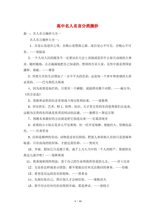 高中名人名言分类摘抄