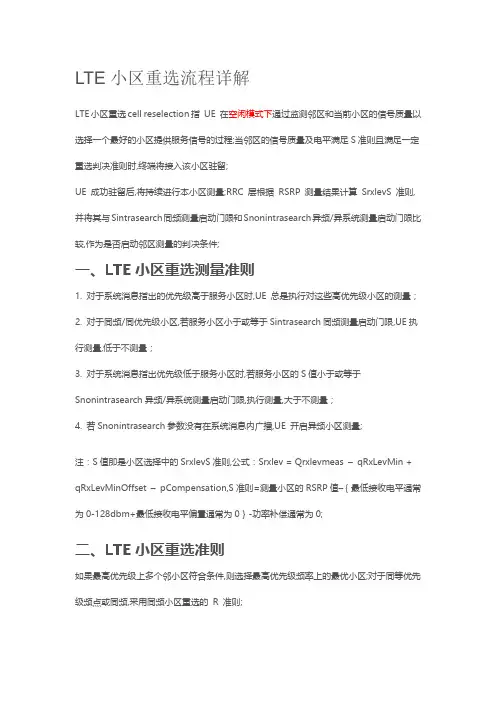 小区重选流程及规则