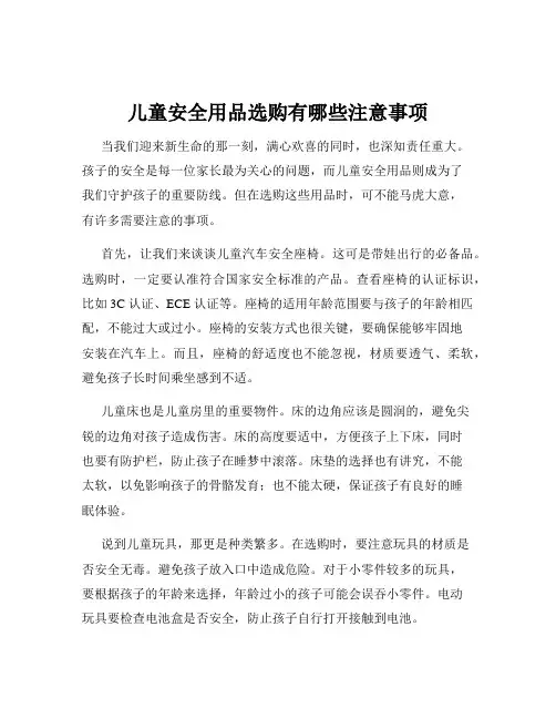 儿童安全用品选购有哪些注意事项