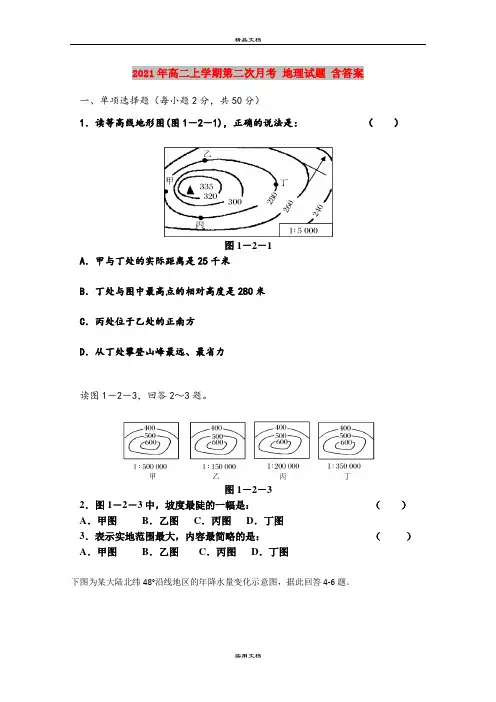 2021年高二上学期第二次月考 地理试题 含答案