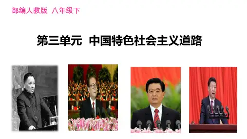 第11课  为实现中国梦而努力奋斗八年级下册历史目标导学课件(部编版)