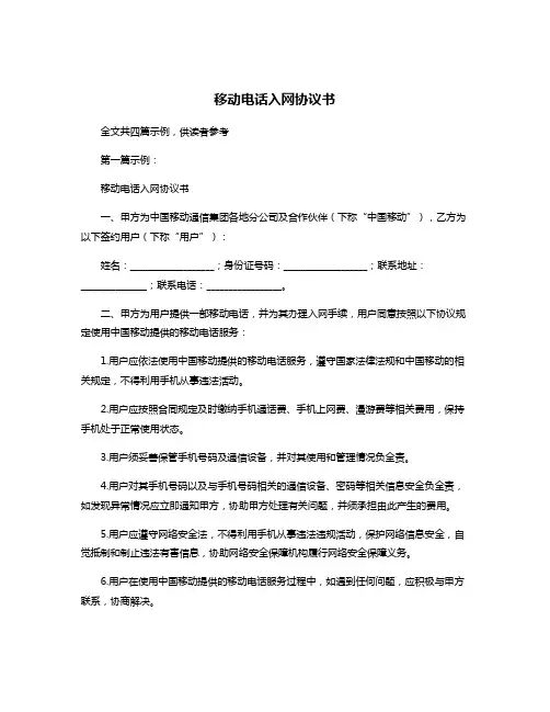 移动电话入网协议书