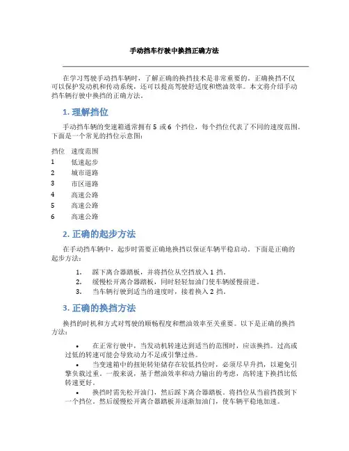 手动挡车行驶中换挡正确方法