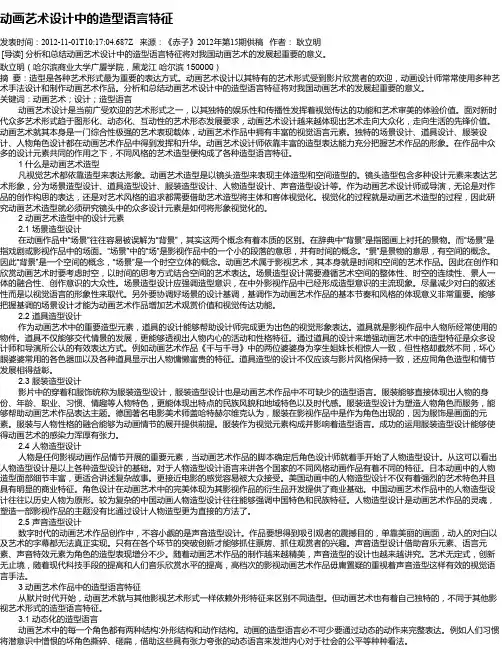动画艺术设计中的造型语言特征