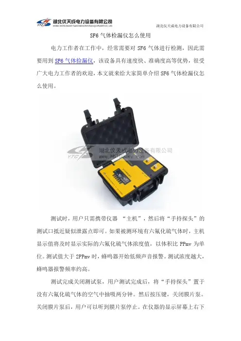 SF6气体检漏仪怎么使用