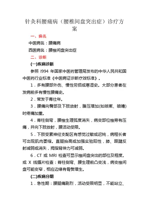 2015新版腰痛病(腰椎间盘突出症)中医诊疗方案