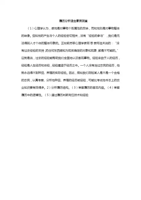 履历分析适合素质测查