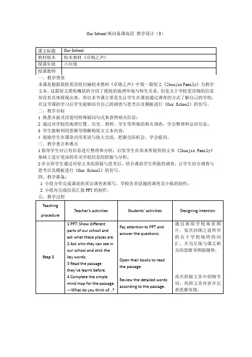 《Our School》纵向备课高段教案1