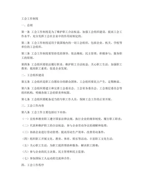 工会工作制度