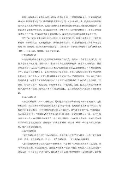 高效减水剂生产中磺化工艺