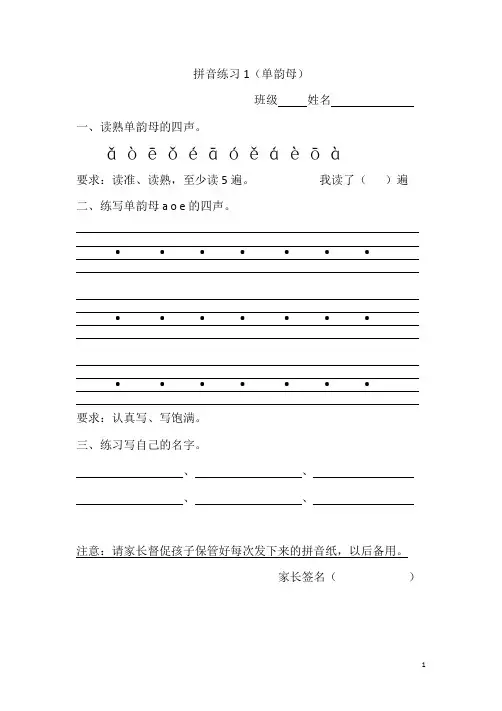 部编小学一年级上册拼音练习(全部)