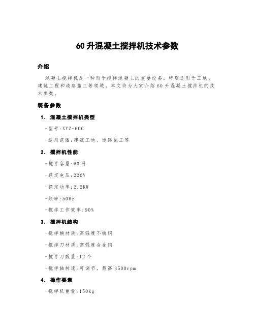 60升混凝土搅拌机技术参数