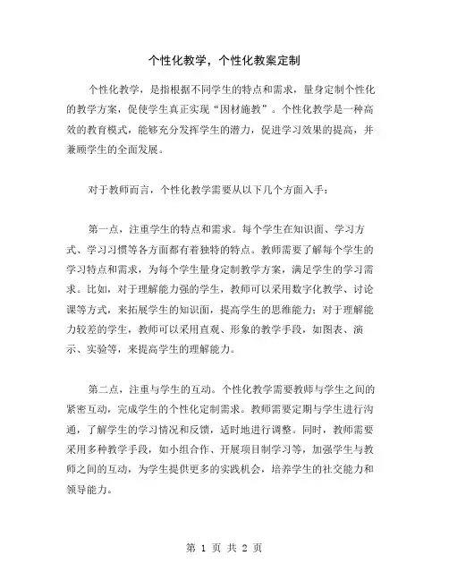 个性化教学,个性化教案定制