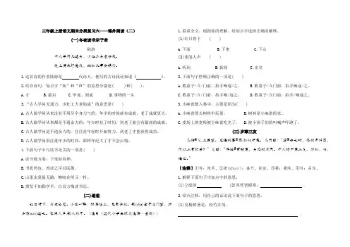 三年级上册语文期末分类复习六——课外阅读(二)(含答案)