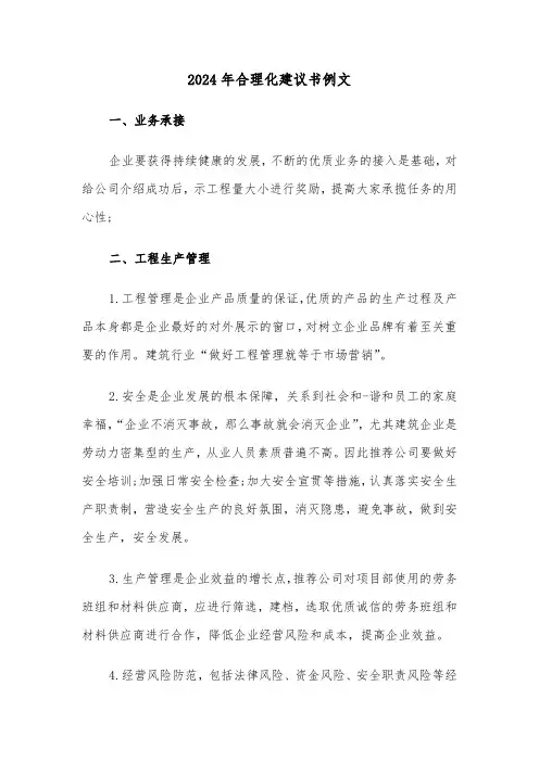 2024年合理化建议书例文(3篇)