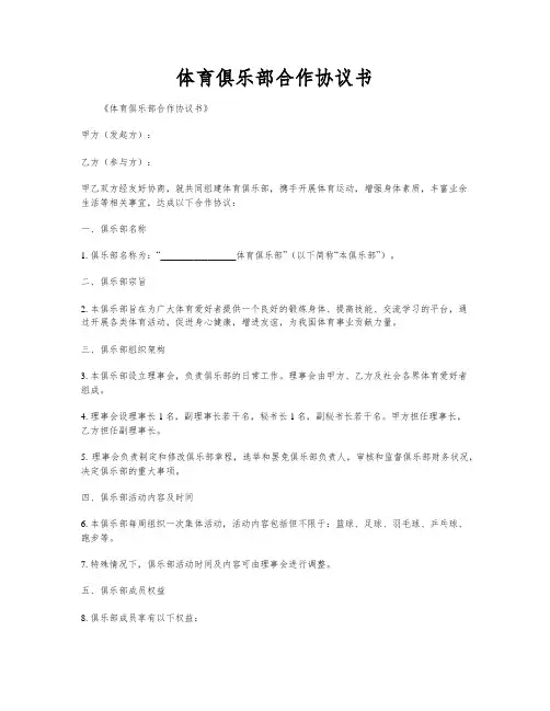 体育俱乐部合作协议书