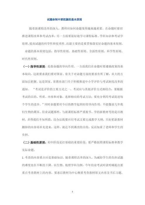 试题命制中要把握的基本原则