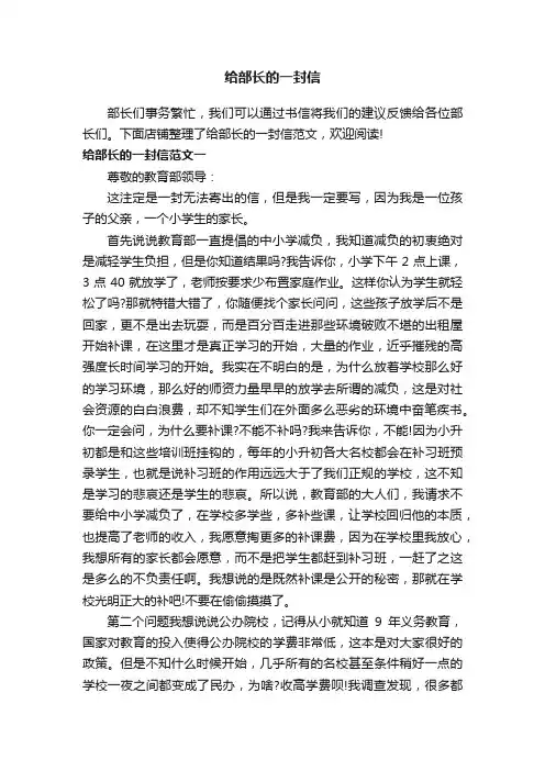 给部长的一封信