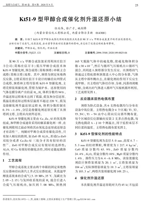 Kt51-9型甲醇合成催化剂升温还原小结