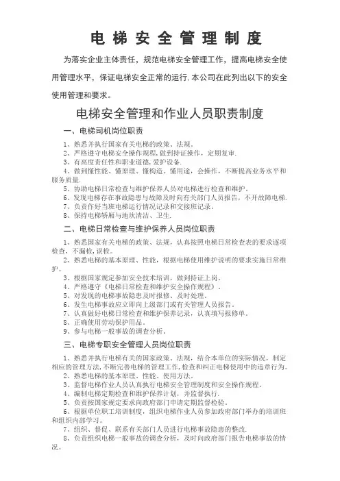 一梯一档-电梯安全管理制度