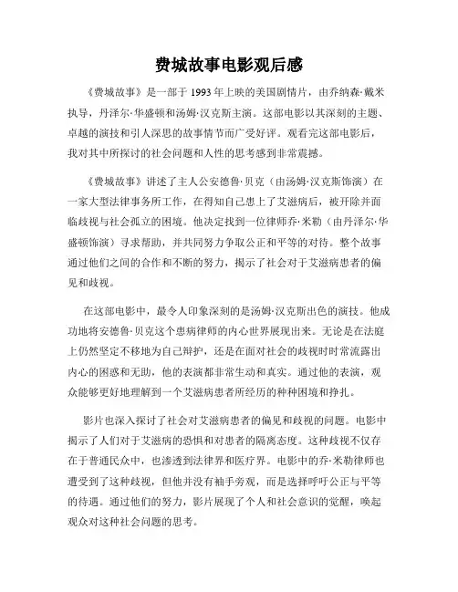费城故事电影观后感