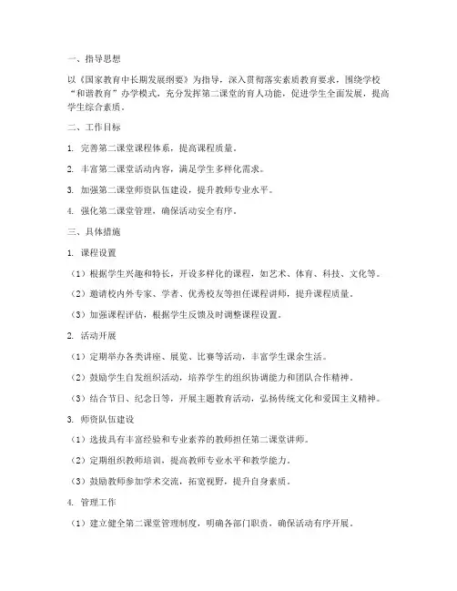 第二课堂管理部工作计划