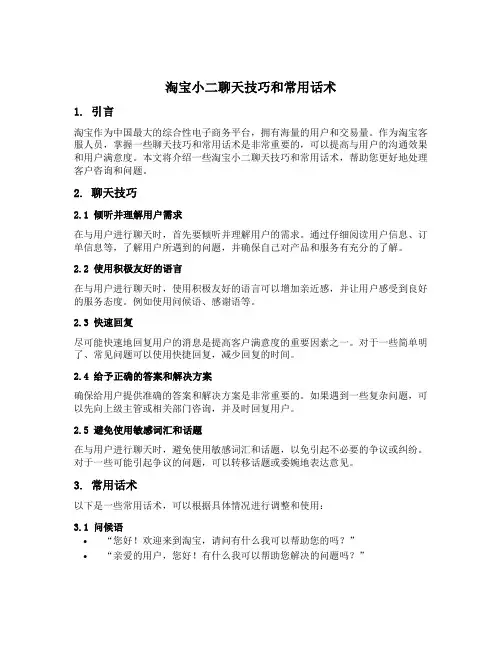 淘宝小二聊天技巧和常用话术