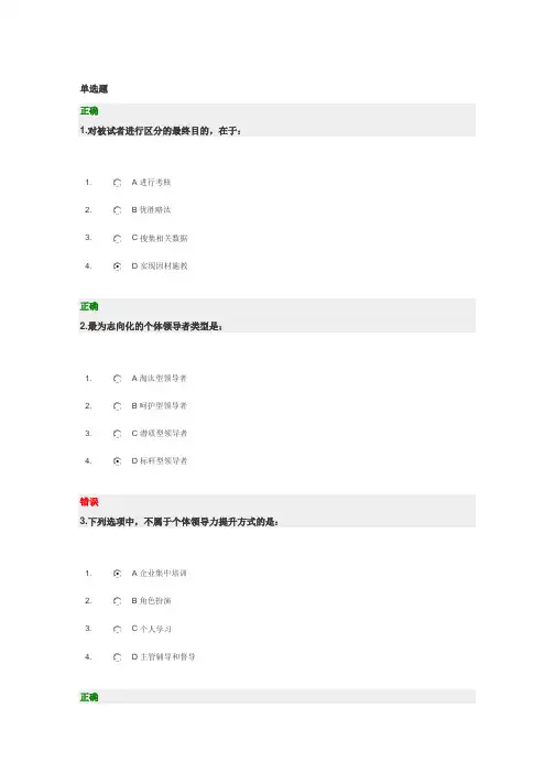 领导力提升试题及答案