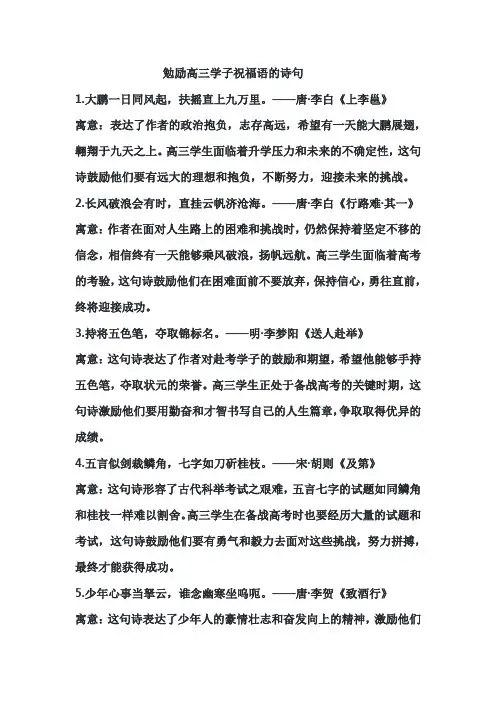 勉励高三学生的诗句