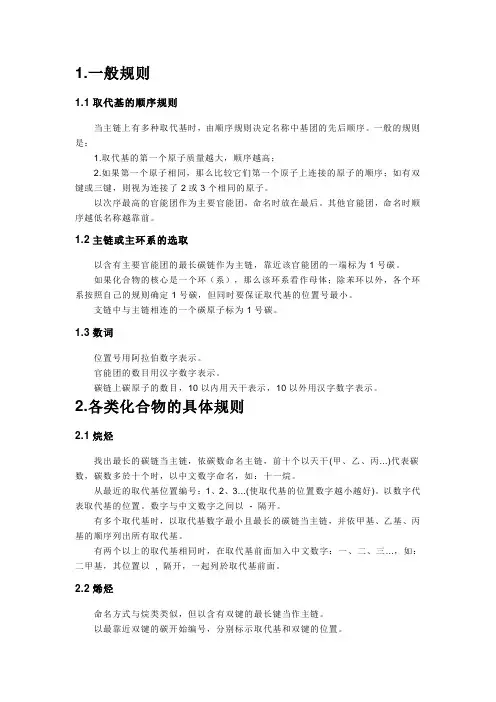 有机物命名规则