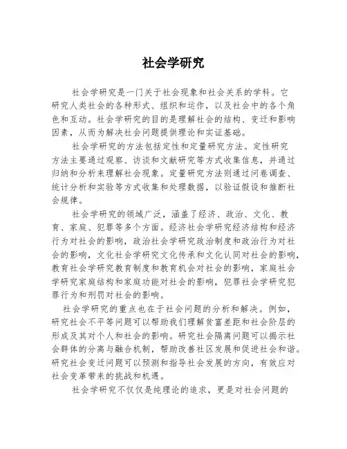 社会学研究