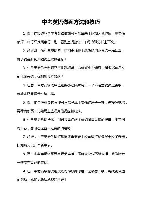 中考英语做题方法和技巧