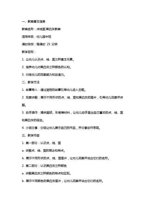 点线面·黑白灰教案